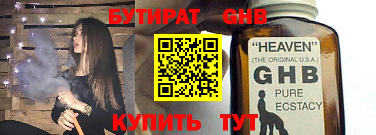 БУТИРАТ вода Краснодар