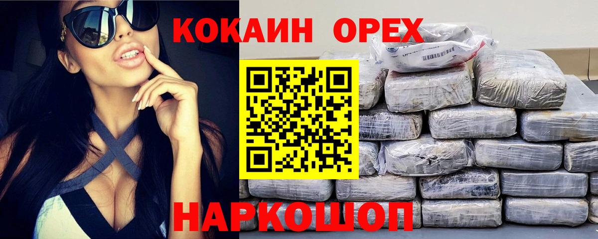 Краснодар  Кокаин  Вход с VPN  купить наркотик  COCAIN Колумбийский  Кокаин Боливия 
