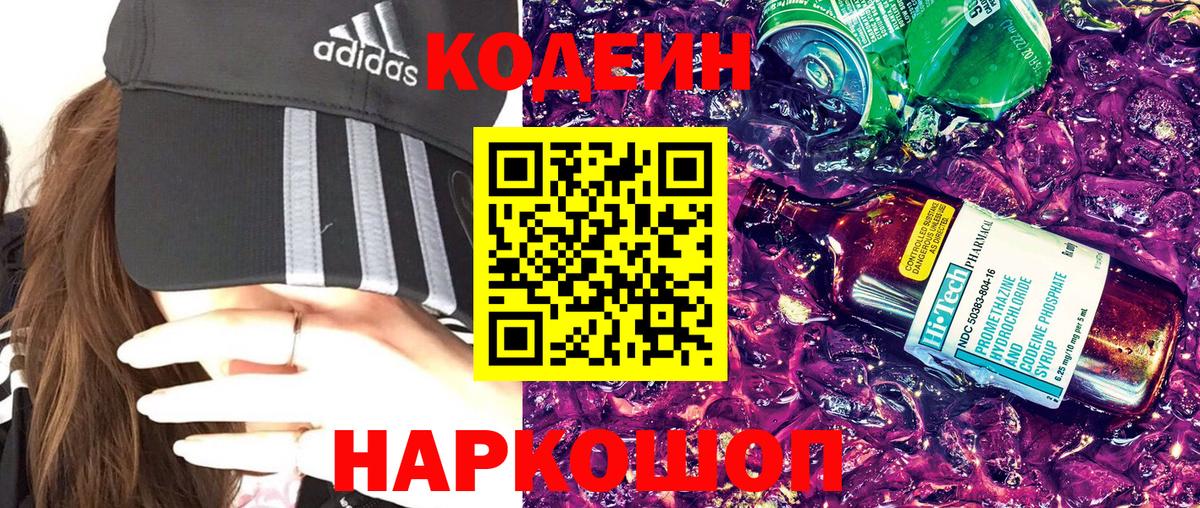 Codein Purple Drank  Кодеиновый сироп Lean Purple Drank  Краснодар  Вход с VPN 