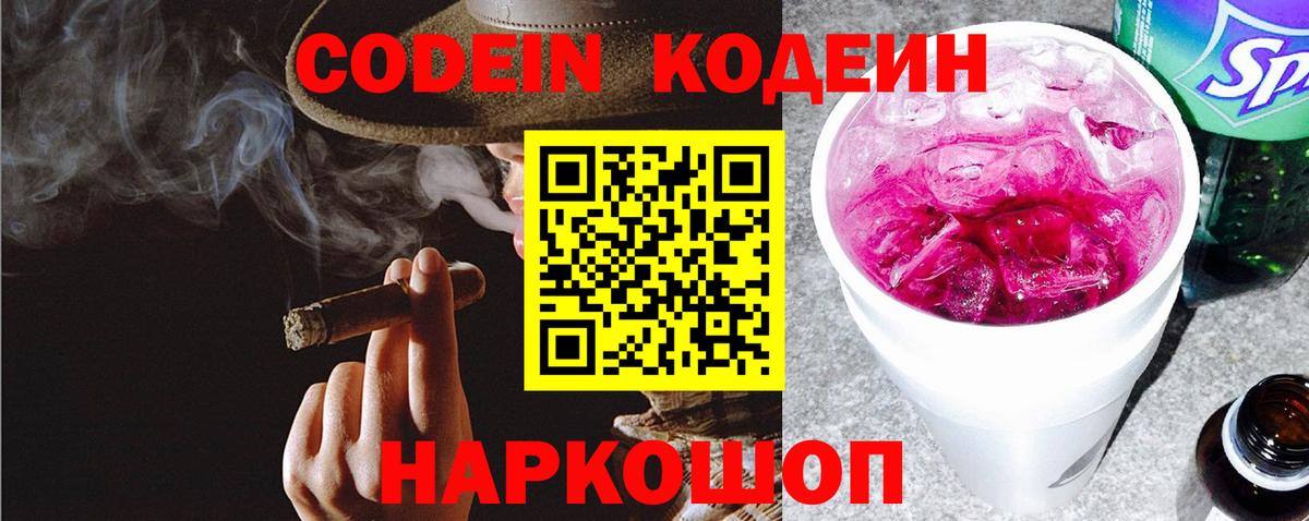 Кодеиновый сироп Lean Purple Drank Краснодар