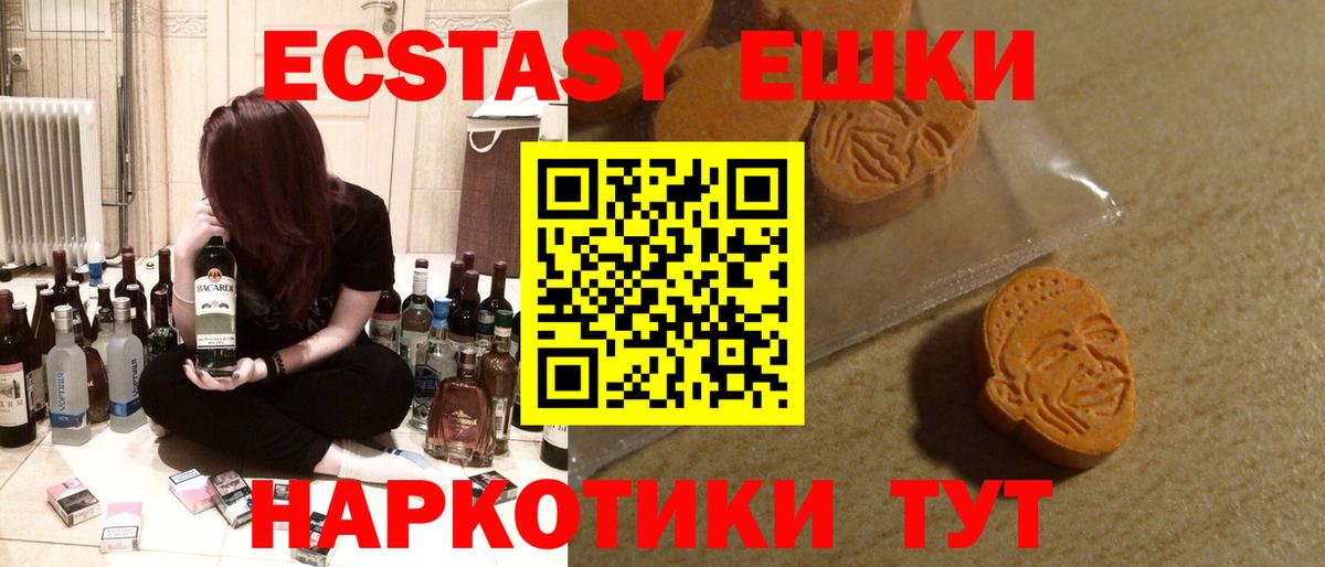 Экстази 280 MDMA Краснодар