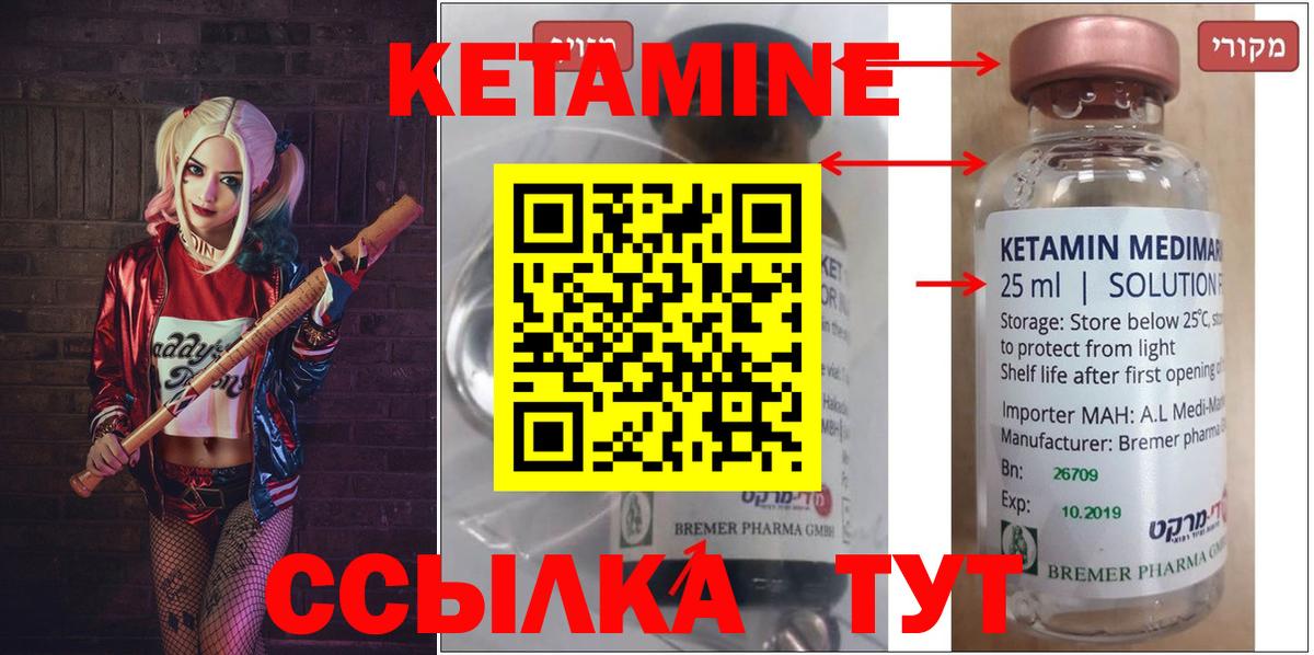 КЕТАМИН VHQ  Вход с VPN  Краснодар 