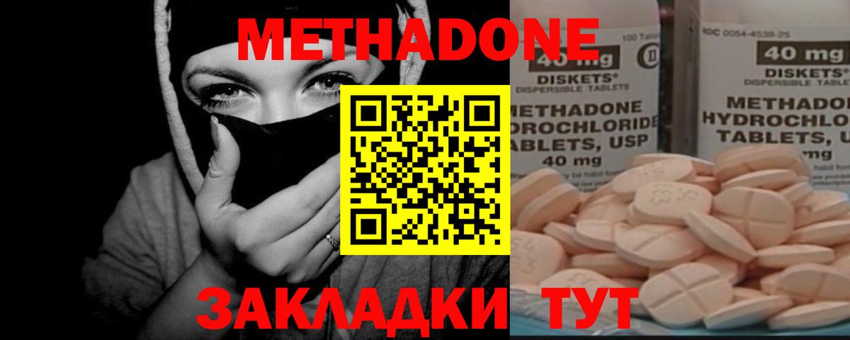 Метадон белоснежный  Метадон VHQ  Вход с VPN  Краснодар 
